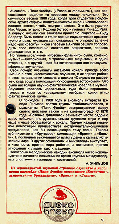 журнал «Кругозор» №10, октябрь 1980 года