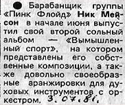 газета «Московский комсомолец» 03 июля 1981 года
