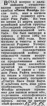 газета «Московский комсомолец» 25 марта 1983 года