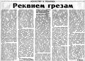 Газета «Советская Россия», РЕКВИЕМ ГРЕЗАМ, 16 июля 1983 года.