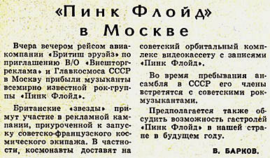 газета «Комсомольская правда» 25 ноября 1988 года