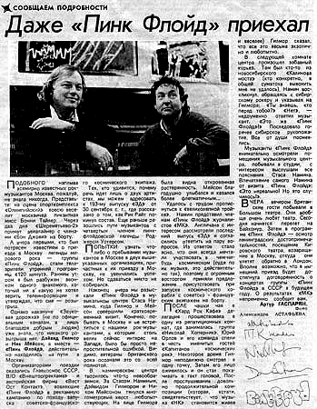 Газета «МОСКОВСКИЙ КОМСОМОЛЕЦ», ДАЖЕ «ПИНК ФЛОЙД» ПРИЕХАЛ, 26 ноября 1988 год.