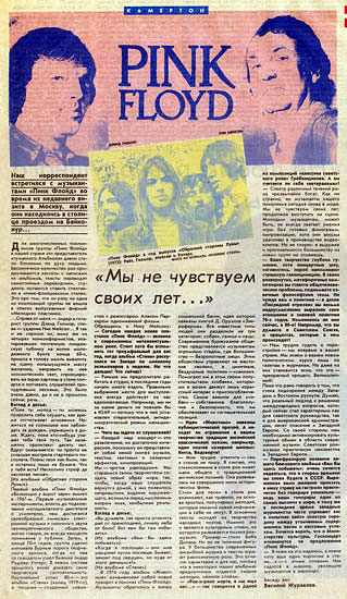 Газета «СОБЕСЕДНИК», «МЫ НЕ ЧУВСТВУЕМ СВОИХ ЛЕТ...», №3, январь 1989 год.
