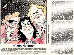Журнал «КРОКОДИЛ», «ПИНК ФЛОЙД» /интервью/, №23, июнь 1989 год.