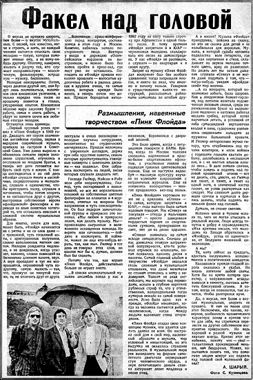 Газета «ПРАВДА», 15 сентября 1989 год, ФАКЕЛ НАД ГОЛОВОЙ.