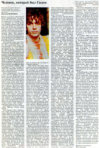 Газета «АНОНС HOT ROCK», №11, ноябрь 1992 год. ЧЕЛОВЕК, КОТОРЫЙ БЫЛ СИДОМ.