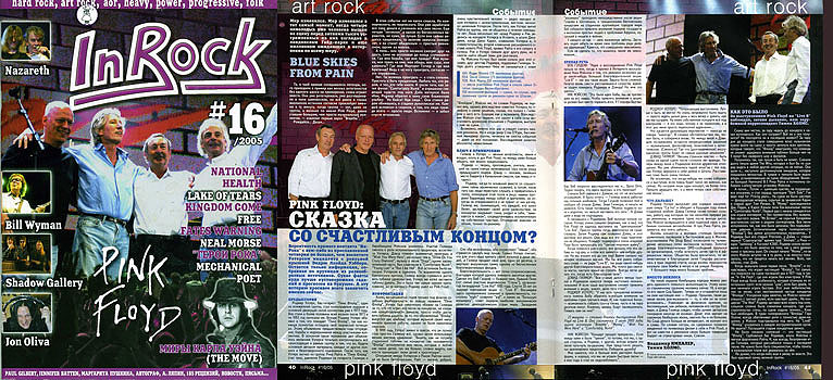 Журнал «IN ROCK», «PINK FLOYD»: СКАЗКА СО СЧАСТЛИВЫМ КОНЦОМ?, №16, 2005 год.