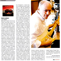 Журнал «STEREO & VIDEO», DAVID GILMOUR: «LIVE IN GDANSK», №2, февраль 2009 год.