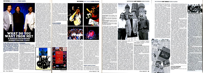 Журнал «IN ROCK», WHAT DO YOU WANT FROM ME? К ЮБИЛЕЮ МОСКОВСКИХ КОНЦЕРТОВ PINK FLOYD, №3(36), июнь-июль 2009 год.
