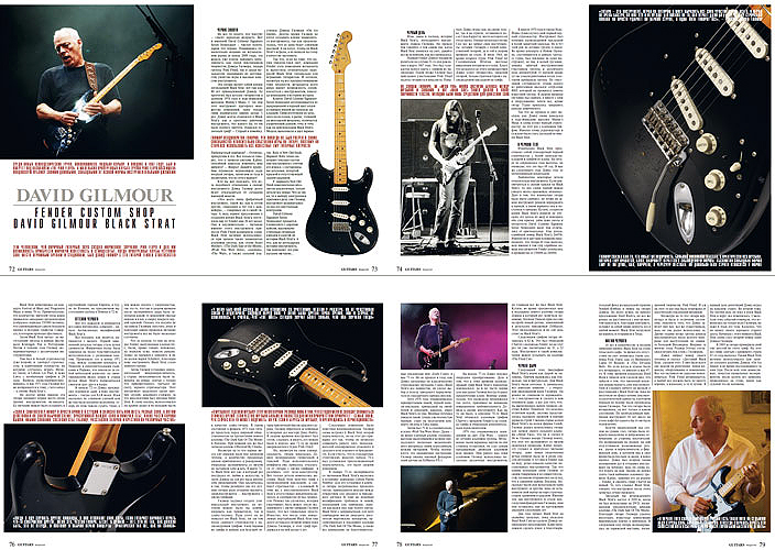 Журнал «GUITARS MAGAZINE», DAVID GILMOUR, №1(11), январь-июнь 2011 год.