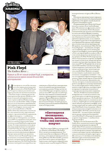 Журнал «CLASSIC ROCK», PINK FLOYD. THE ENDLESS RIVER, №11(129), ноябрь 2014 год.