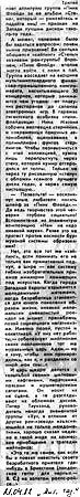Газета «Литературная газета», Фрагмент аналитической статьи, 21 апреля 1982 год.