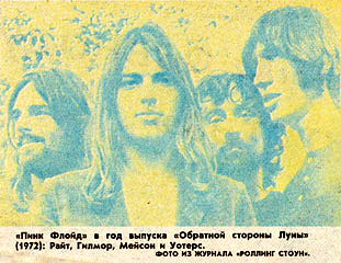 PINK FLOYD, 1972.