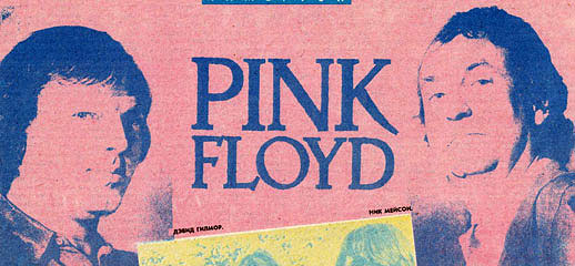 PINK FLOYD, 1989.