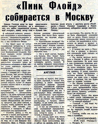 «Пинк Флойд» собирается в Москву, Газета «Правда» 10 мая 1989 год.