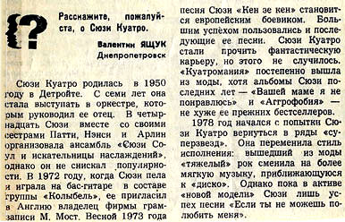 Журнал «НОВОЕ ВРЕМЯ», 1978 года - СЮЗИ КВАТРО