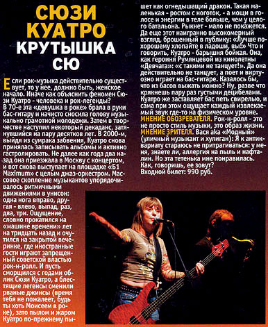Журнал «Ровесник», №03, март 2008 года - СЮЗИ КУАТРО: КРУТЫШКА СЮ