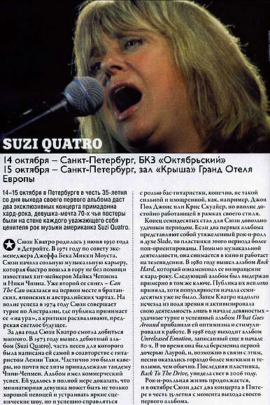 Журнал «Classic ROCK», №10(70), октябрь 2008 года - СЮЗИ КВАТРО