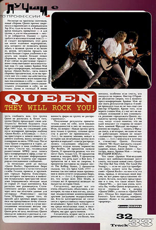  ʻ, QUEEN THEY  WILL  ROCK  YOU!, 2(428),  1998 .