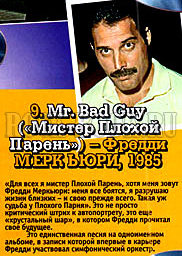 Mr.Bad Guy -  , 1985:  ʻ 11  2007 