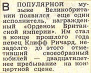 «Московский комсомолец» 28 марта 1980 года