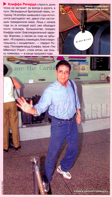 Клифф в аэропорту БАРБАДОСА, журнал «7 дней» октябрь 2000 года