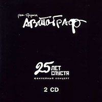  Ի - 25    , 2005, 2CD.