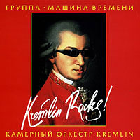    - Kremlin Rocks!, 2005, CD.