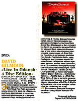  STEREO & VIDEO, DAVID GILMOUR: LIVE IN GDANSK, 2,  2009 .