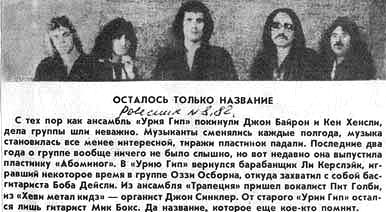 Uriah Heep -   8,  1982 